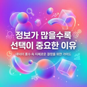 ai thumbnail gradient 정보가 많을수록 선택이 중요한 이유 1786629567