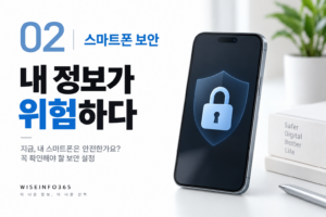 스마트폰 해킹과 개인정보 유출, 40·50대가 꼭 확인해야 할 보안 설정 3 스마트폰 해킹과 개인정보 유출, 40·50대가 꼭 확인해야 할 보안 설정 썸네일