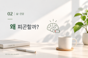 아무것도 하지 않았는데 왜 피곤할까? 뇌가 쉬지 못하는 이유 7 아무것도 하지 않았는데 왜 피곤할까? 뇌가 쉬지 못하는 이유썸네일