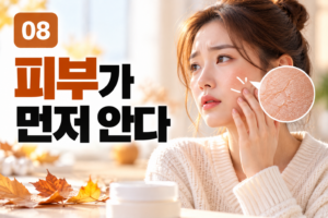 날씨가 건조해지면 피부가 가려운 이유와 관리법 1 날씨가 건조해지면 피부가 가려운 이유와 관리법 썸네일